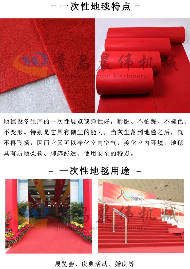 一次性地毯特點 一次性地毯特點